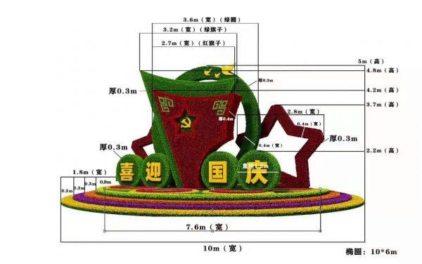 喜迎國(guó)慶造型