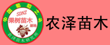 平度市農(nóng)澤園藝場(chǎng)